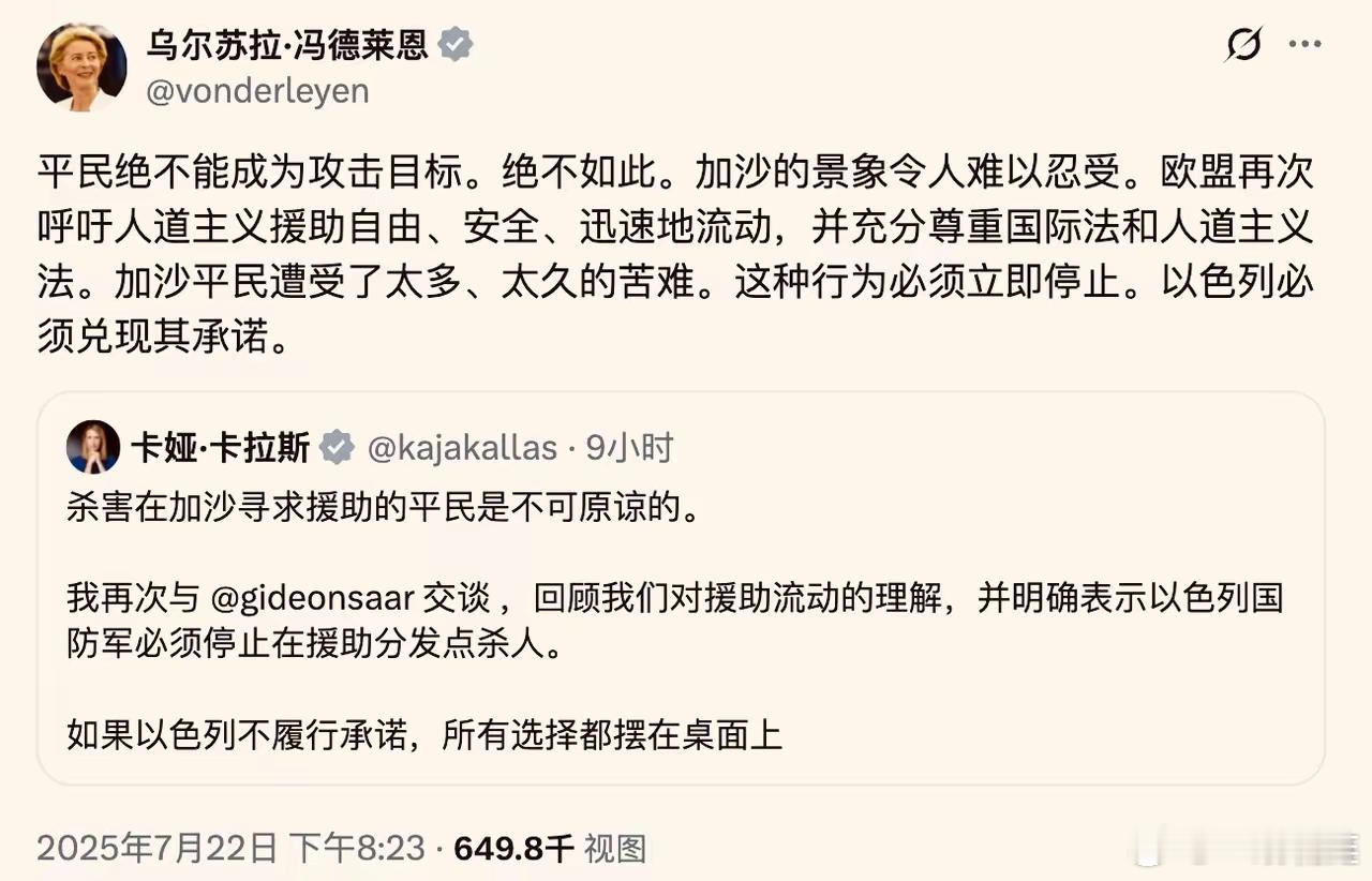欧盟突然谴责以色列，以至于我都怀疑以色列是天使了，因为这两个女人从不谴责真正的坏