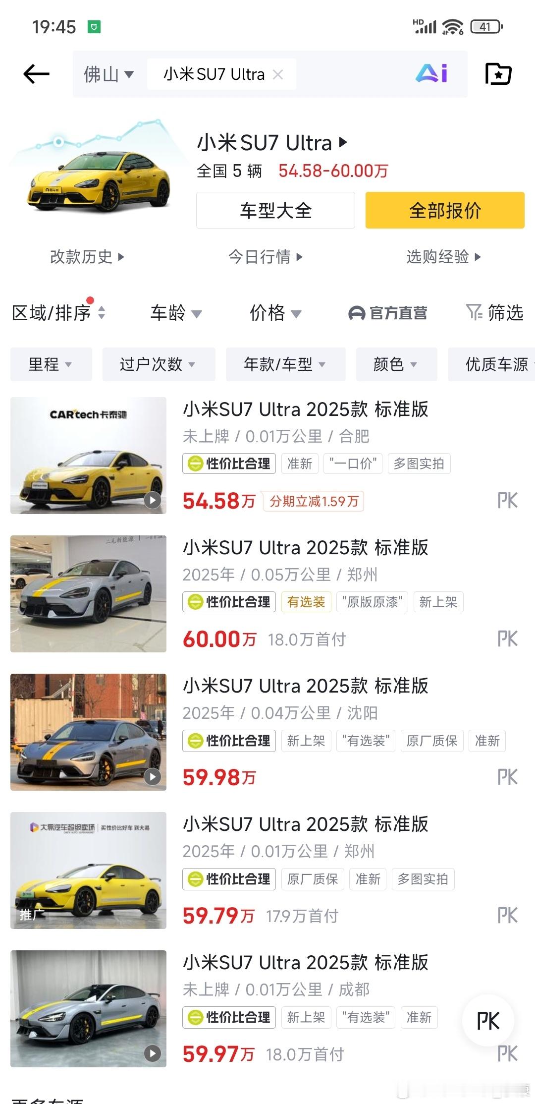 市面上可以看到小米SU7 Ultra二手车，均价基本60万左右，好像原价买回来不