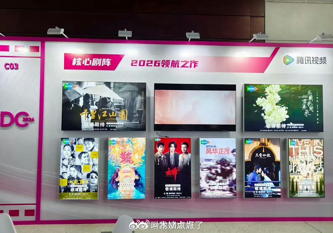 腾讯2026年8部头部大剧 来啦来啦，🐧公布2026年8部头部大剧～看看大家对