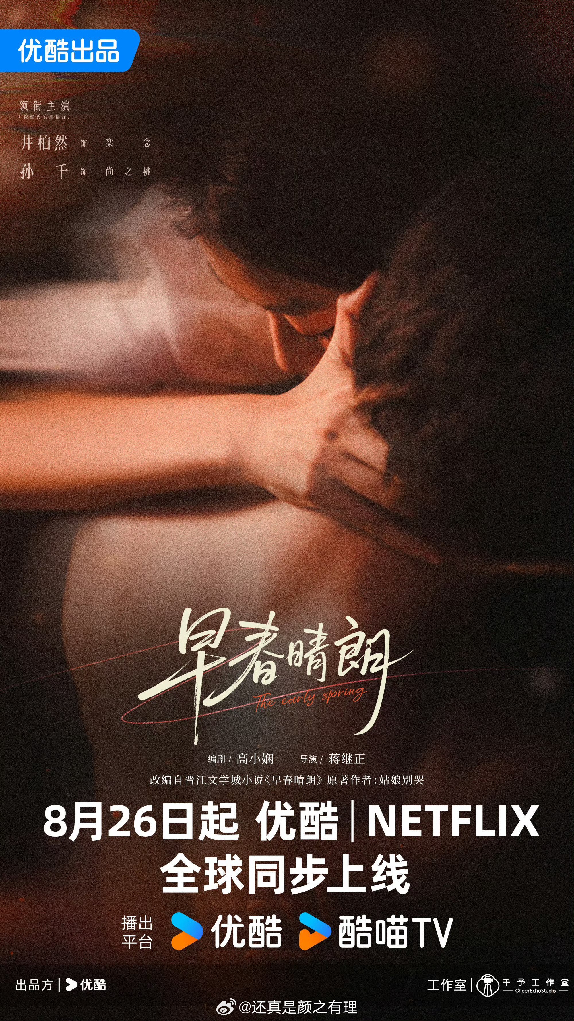 早春晴朗这个宣传图跟片儿似的[笑cry] ​​​