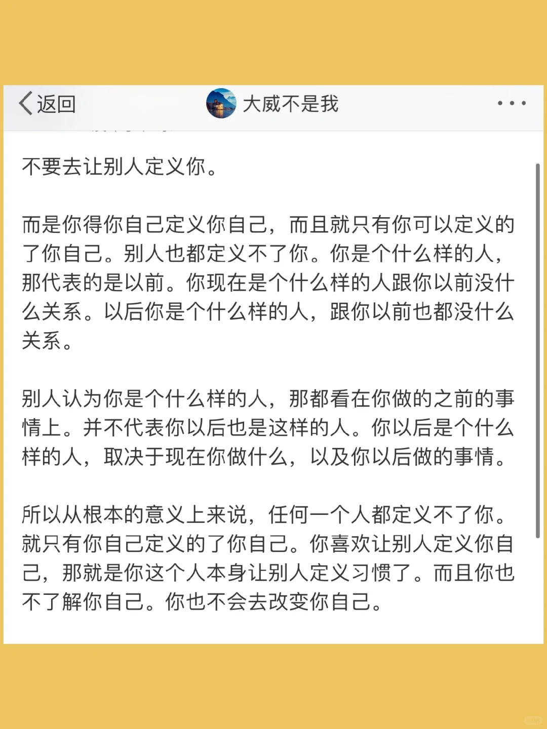不要去让别人定义你。  而是你得你自己定义