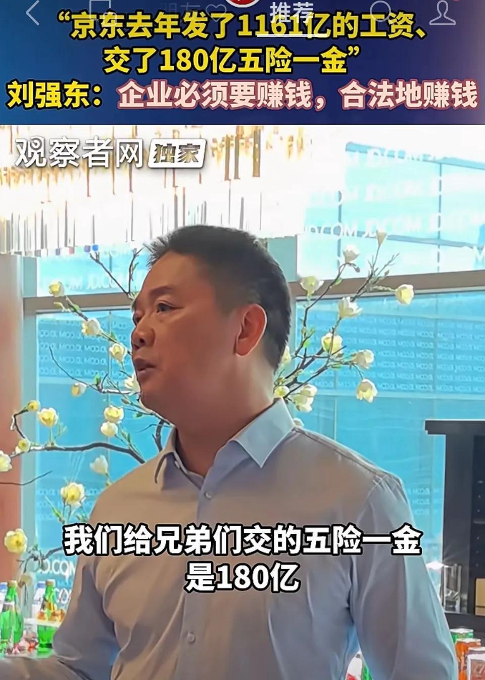 京东交社保180亿，为什么却留不住快递员

刚刚刷到刘强东的一段视频 ，说是24