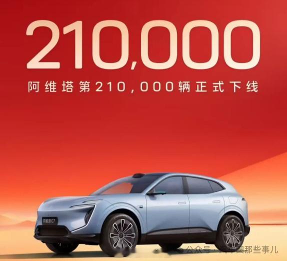 阿维塔第 21 万辆车正式下线。阿维塔308_IO新能源汽车 ​​​