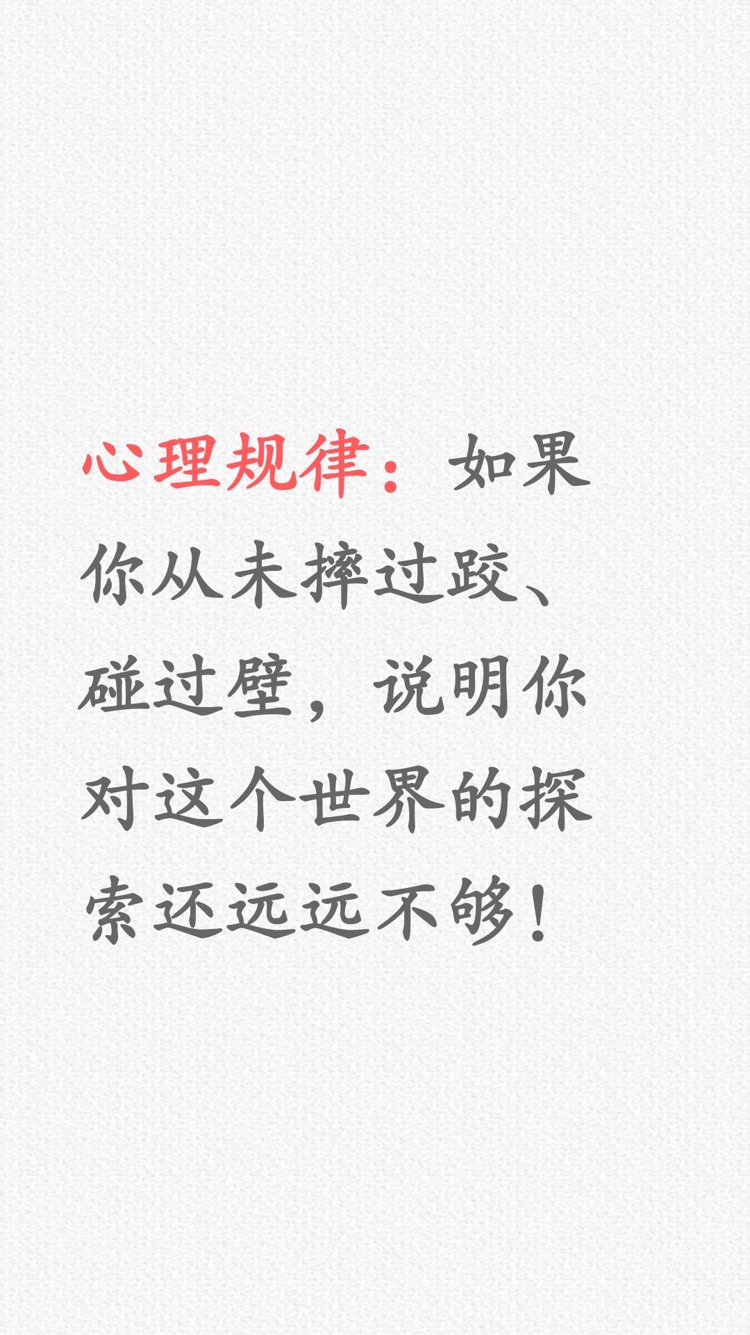 如果你在经历坎坷，不要恐惧、不要害怕……