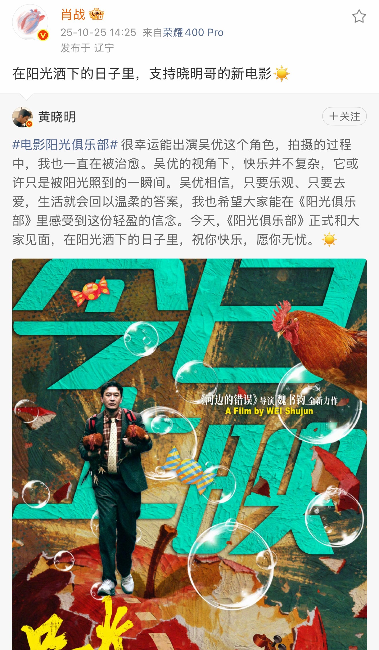 肖战支持黄晓明新电影 肖战刚刚发文支持黄晓明新电影 ​​​