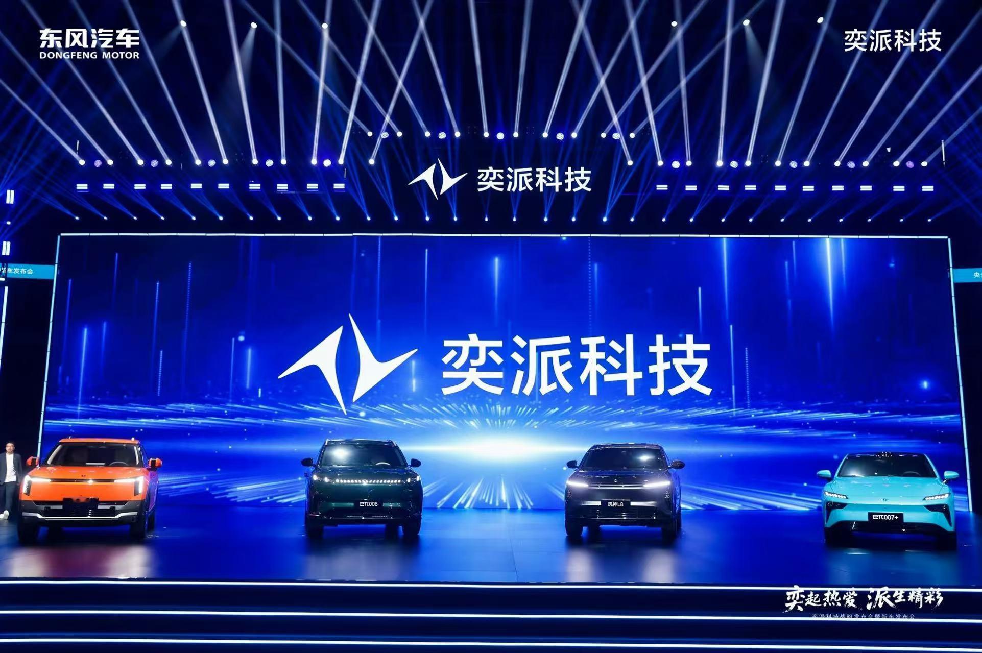 “集中力量办大事”，这就是奕派科技成立的核心战略，也是东风汽车在新能源领域重大安