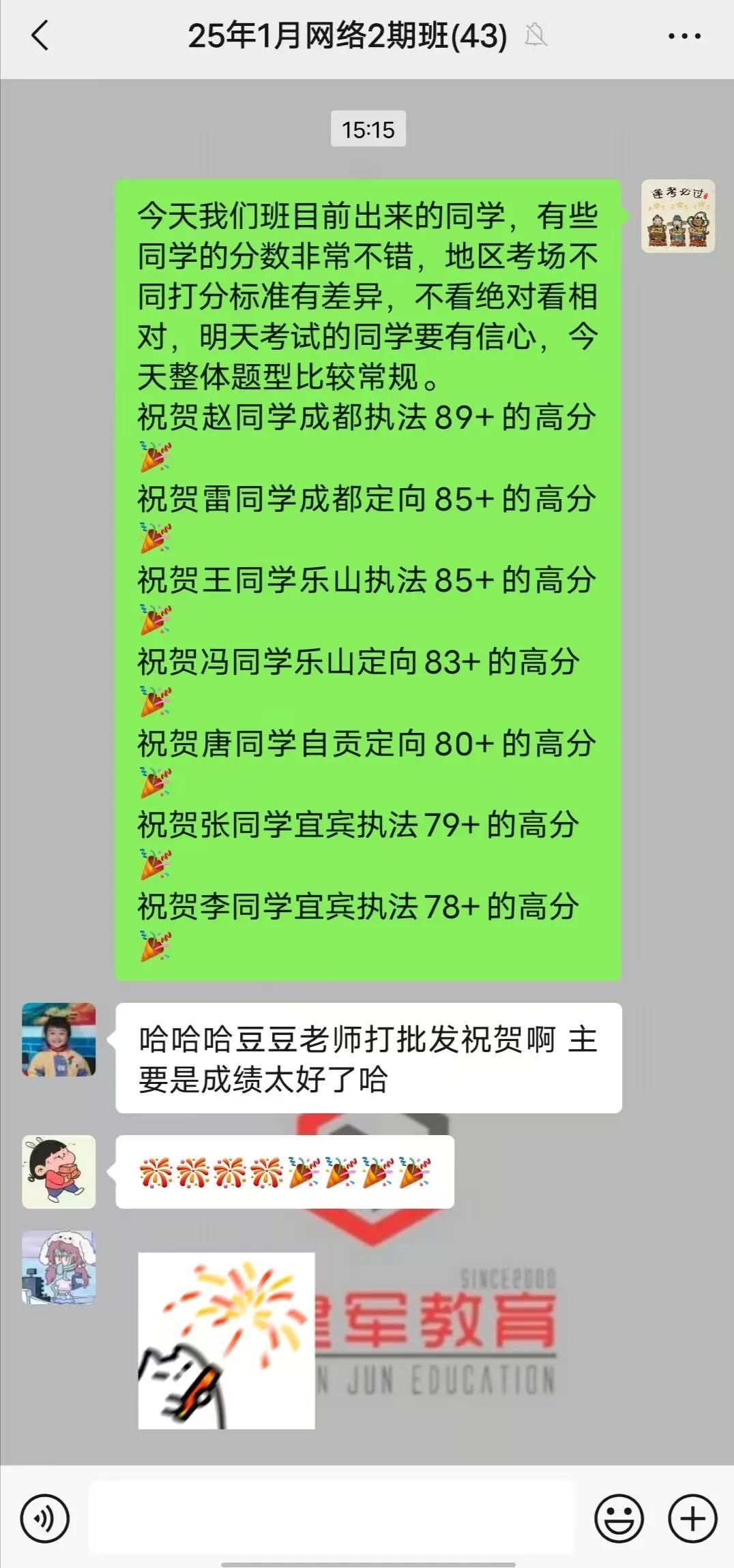 ㊗️网络2期班的各位同学今天在各地考场取得不错的面试成绩[庆祝][庆祝][庆祝]