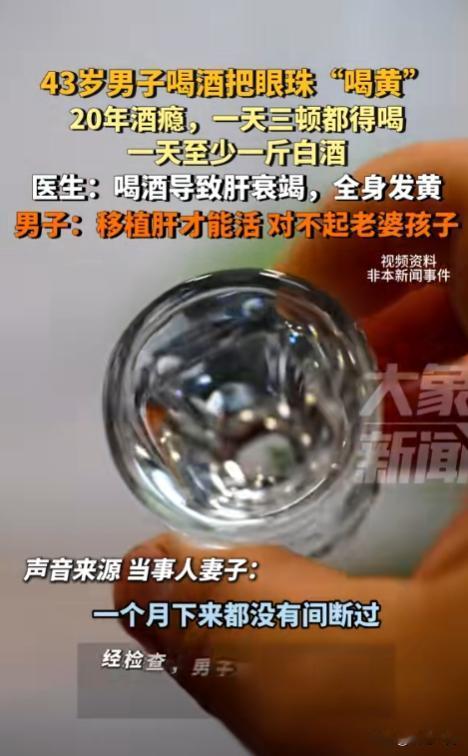 “太可怕了！”河南郑州，43岁男子爱喝酒，每天至少喝1斤，1年最少花3万块钱！妻