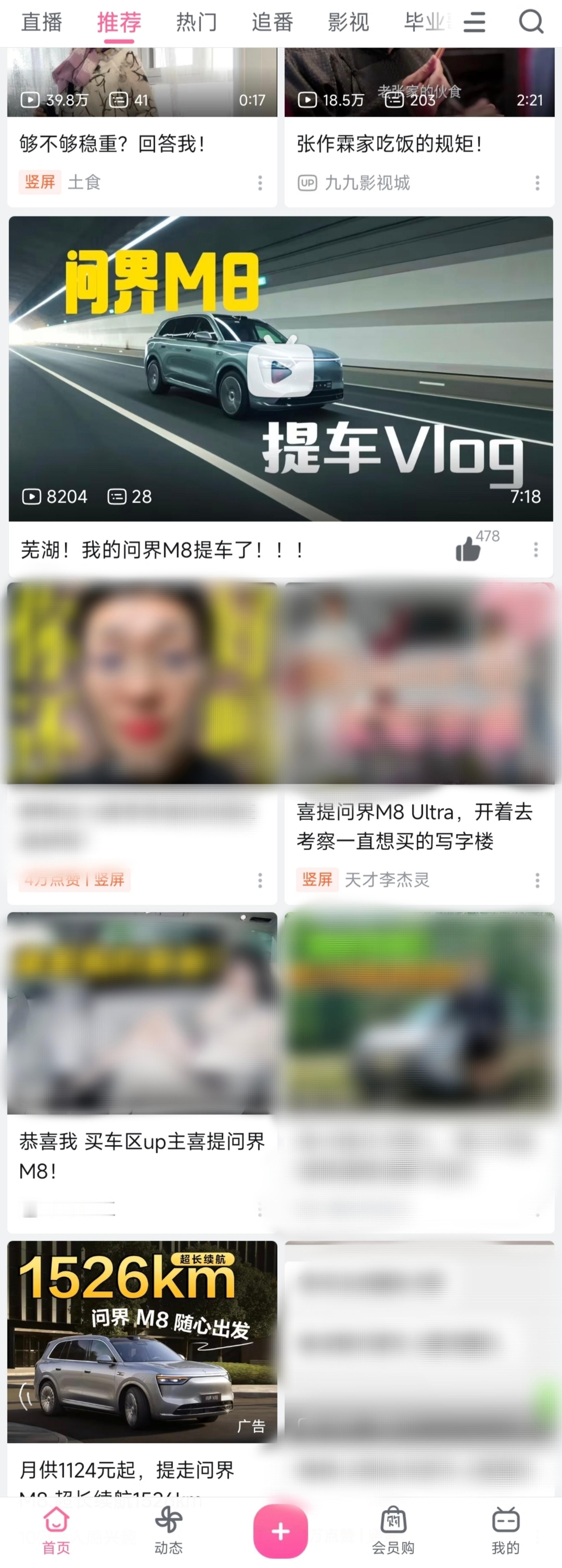 点进去推荐主页，三个提车视频附带一个小广告.....问界M8是一台很不错的车、同