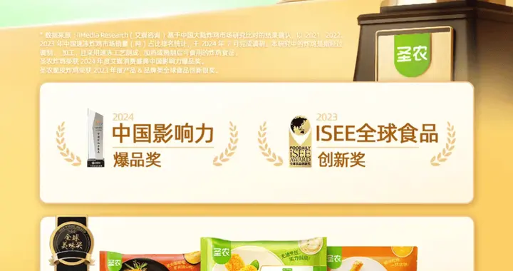 供应链名品 | 圣农脆皮炸鸡，一年爆卖几个亿