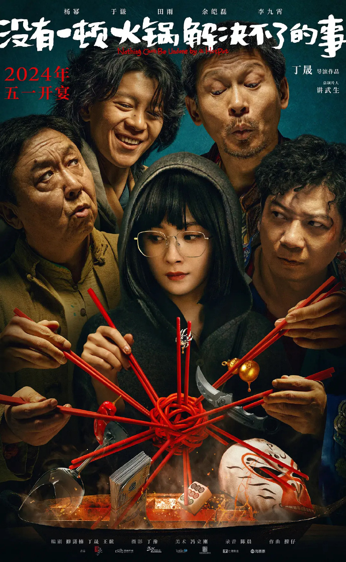 #一顿火锅优酷今日上线# 5月1日上映，影院五天游后5月5日官宣撤档，本以为会选