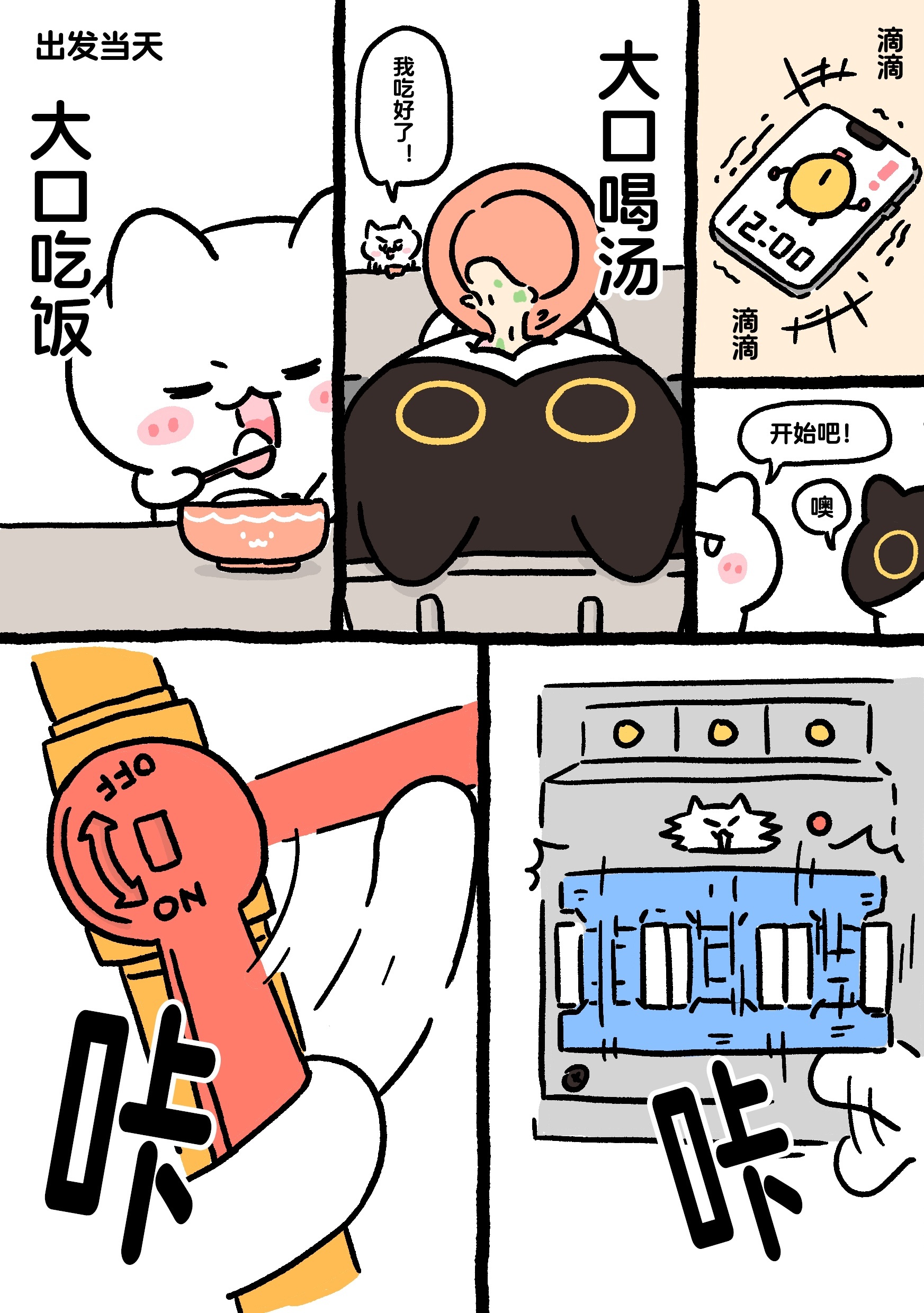 黑山羊与温泉鱼篇·4 