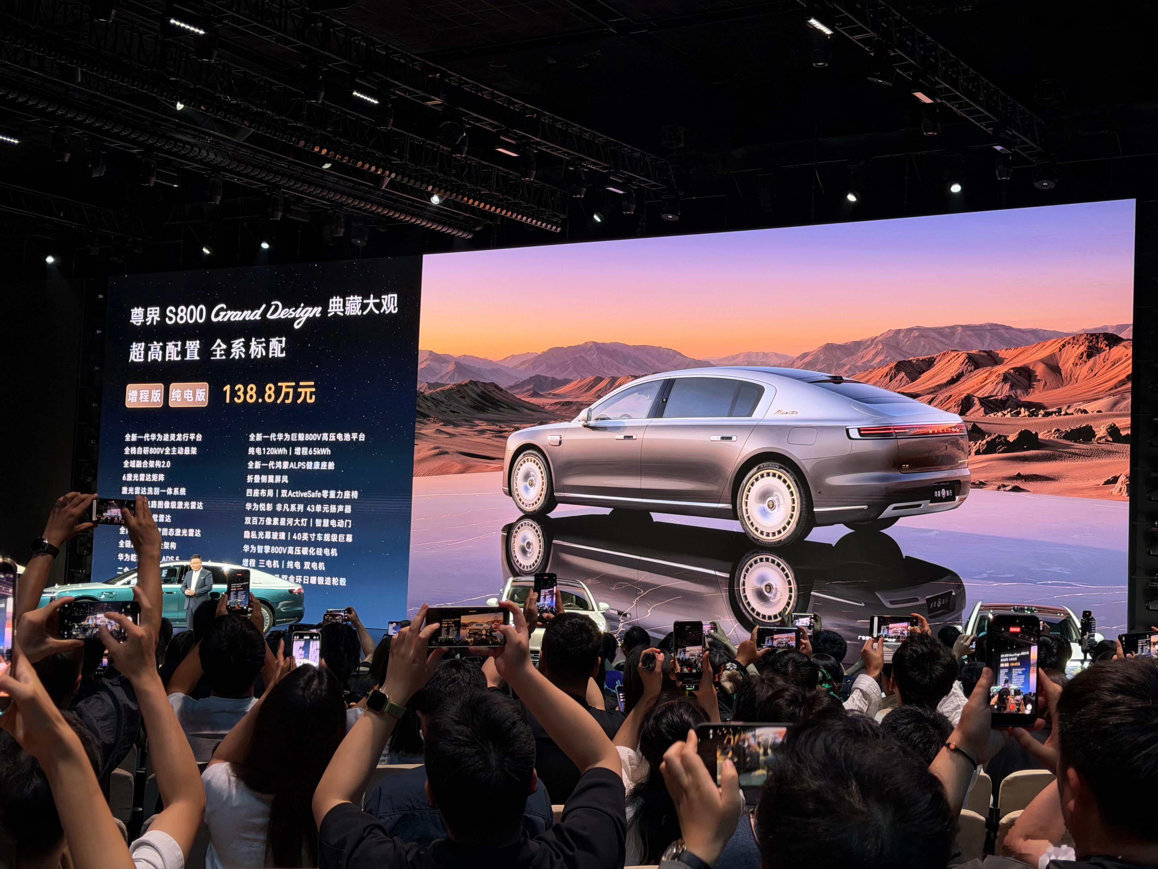 138.8 万！选装 20 万！8 月底开启交付👏尊界S800典藏大观今日发布