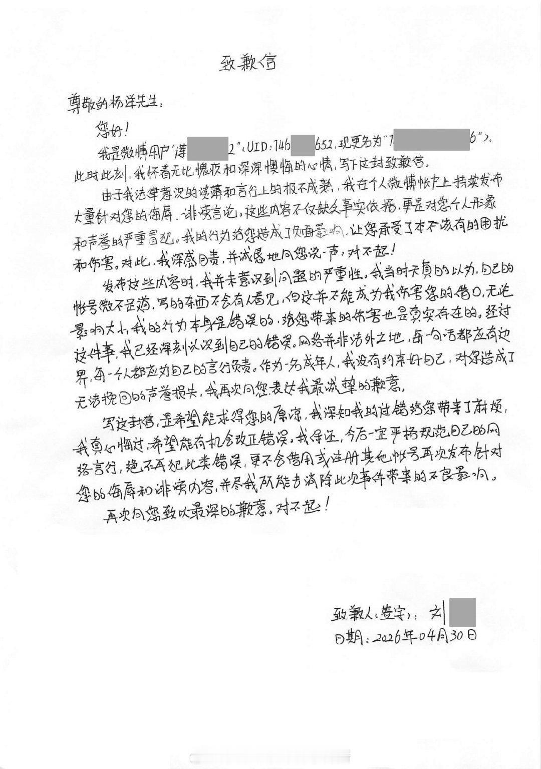 zy杨洋的嘿子手写道歉信了，支持杨洋维权成功！！！！！！！！！网络不是这些人无法