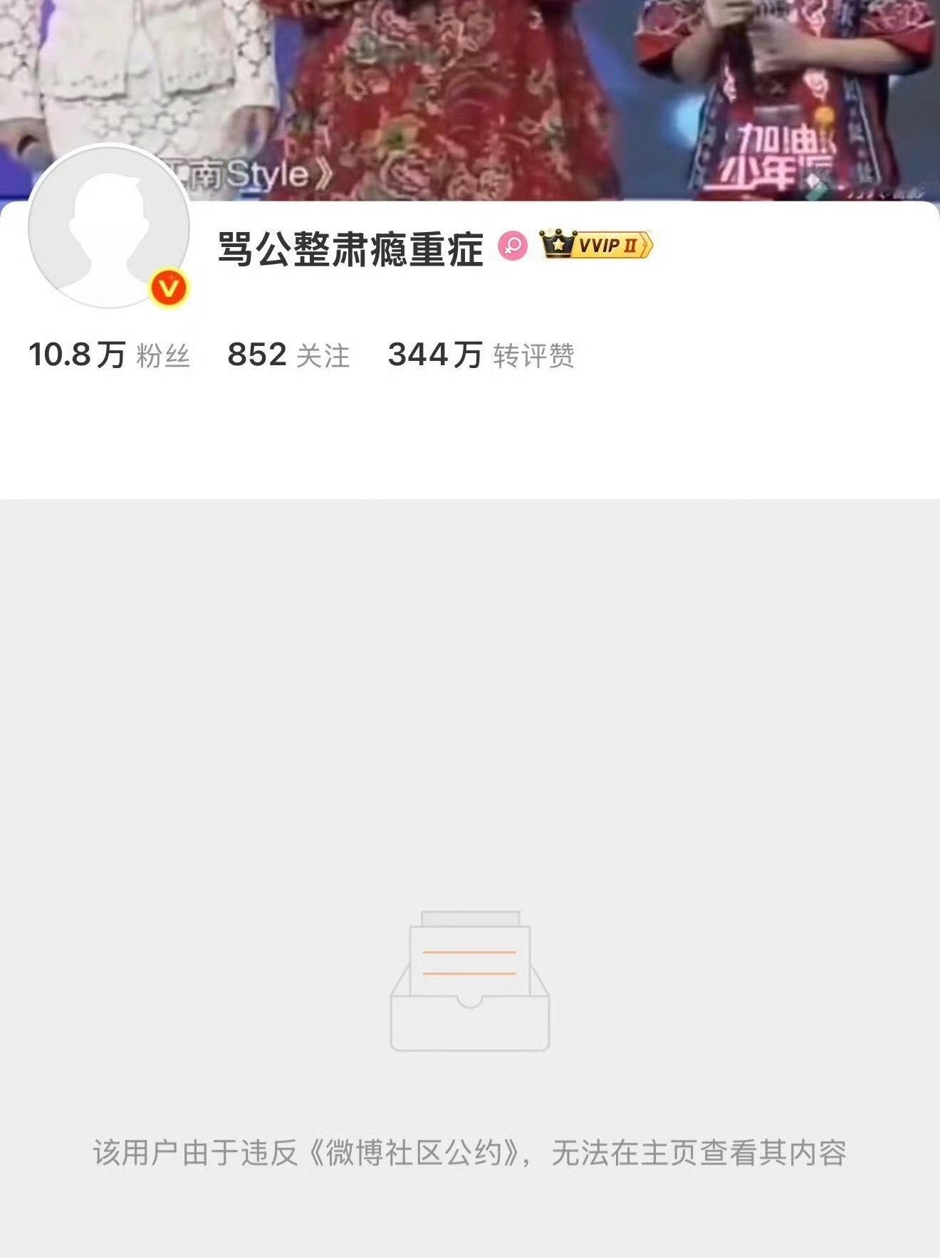 宁艺卓微博艾特的两个号已被永久封禁 