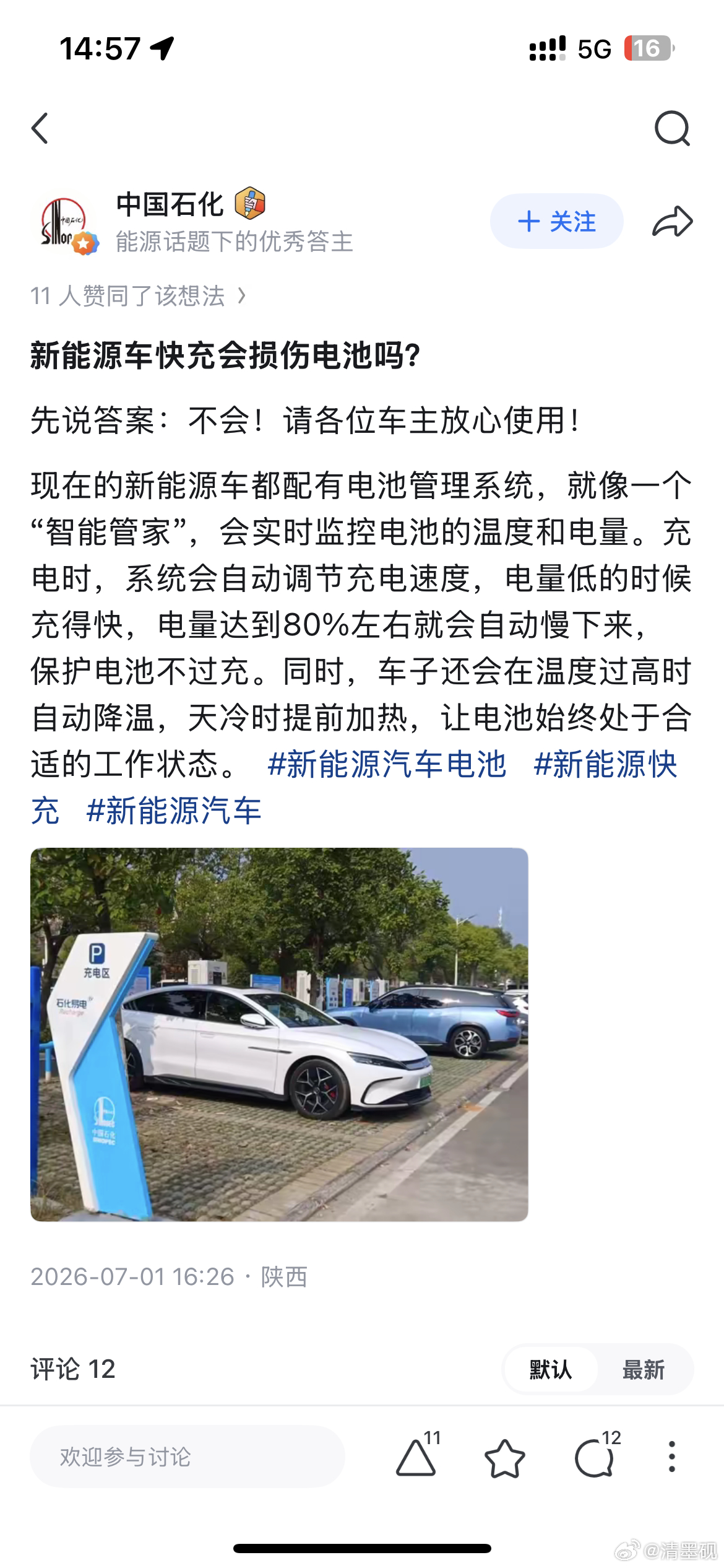 这段话也适用于闪充，闪充有闪充的标准新能源汽车