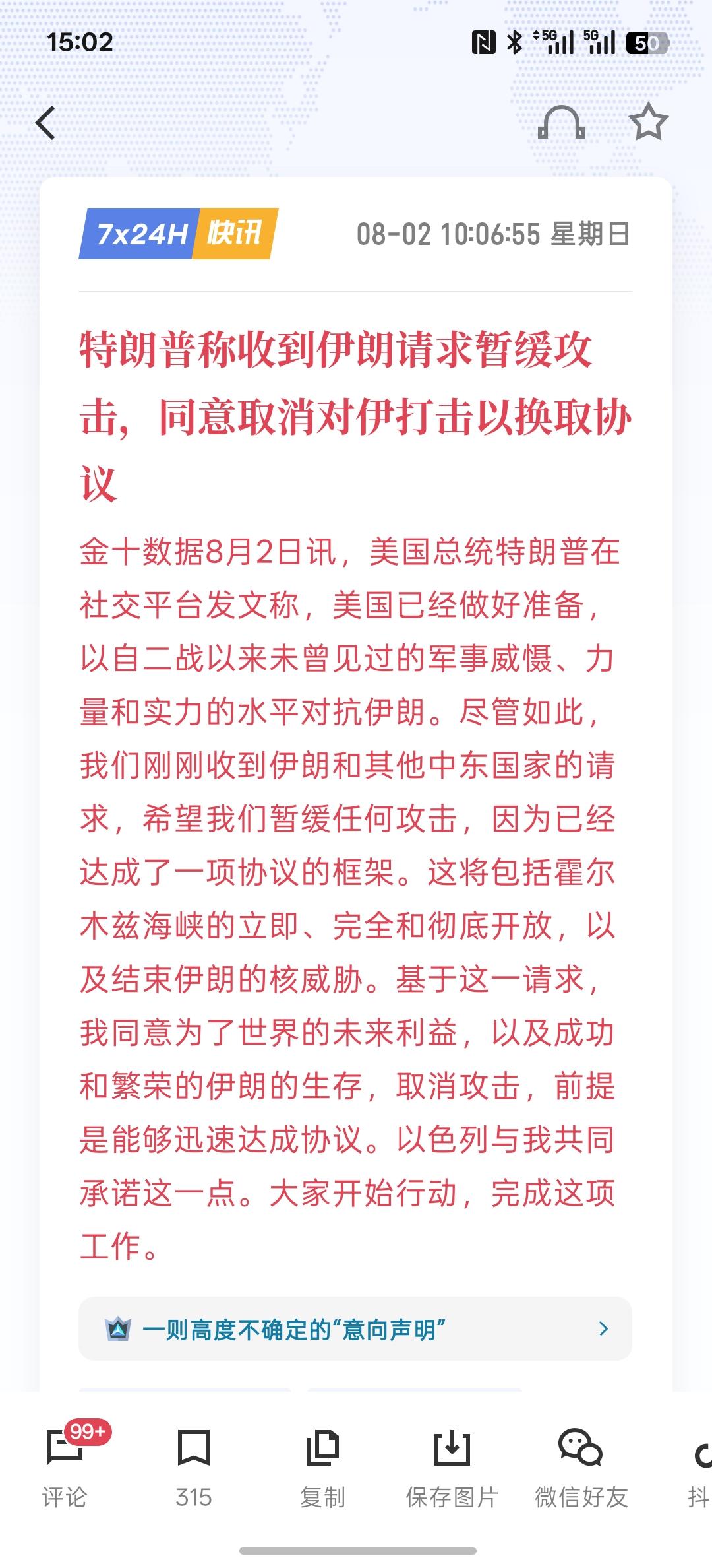 这是唱双簧，伊朗军方：特朗普称伊朗要求停止攻击是“谎言”，特朗普说，已经取消对伊
