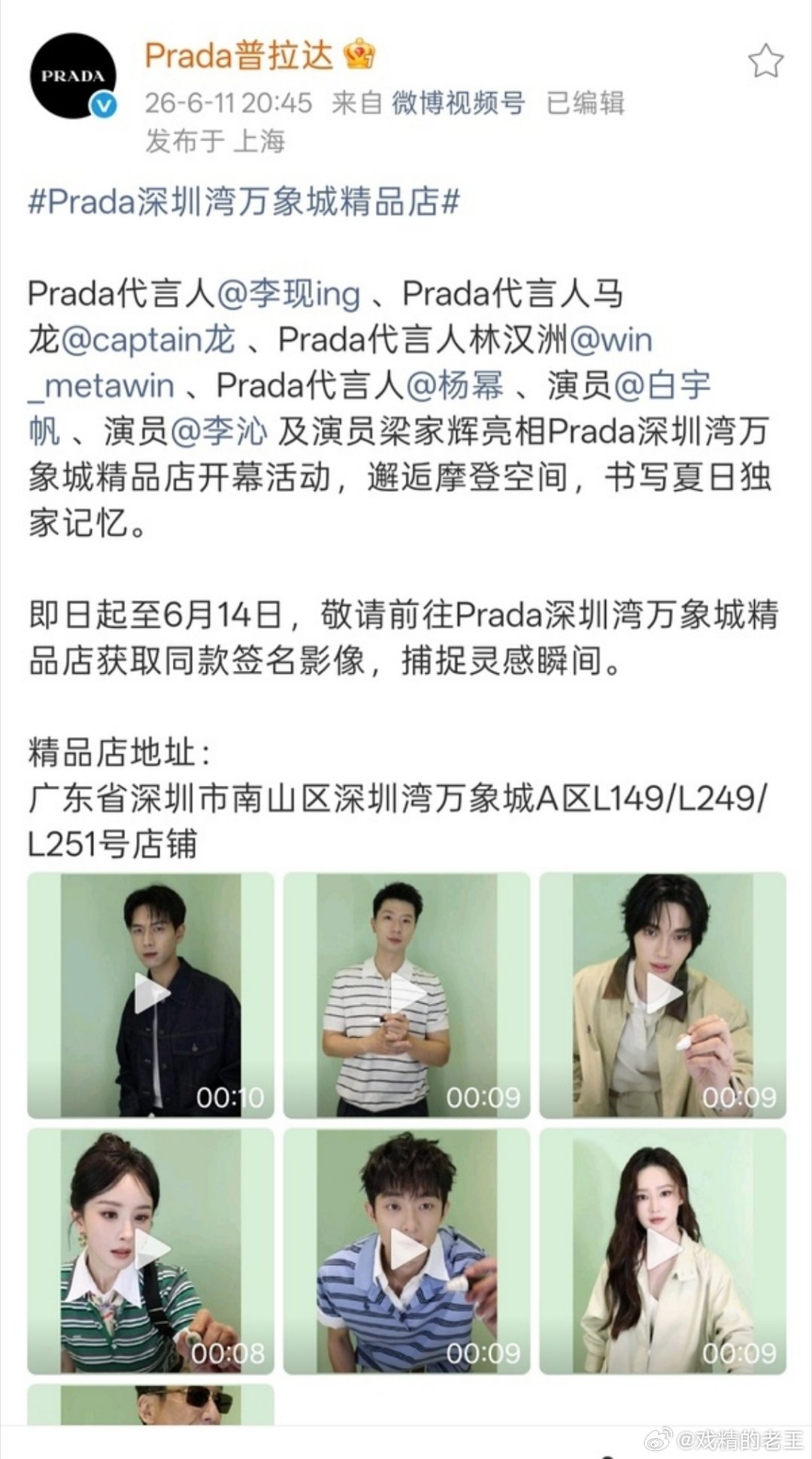 Prada内外网的认领顺序李现和杨幂，到底谁的prada认领顺序在前？谁的待遇更