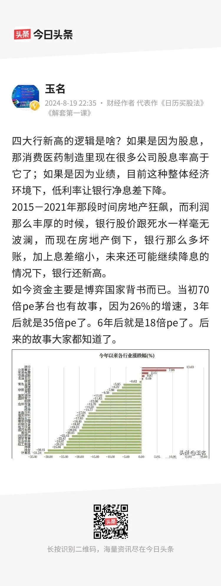 玉名先生做股评，算是“老人”了。他也曾经红极一时，是比较靠谱的“分析师”。
  