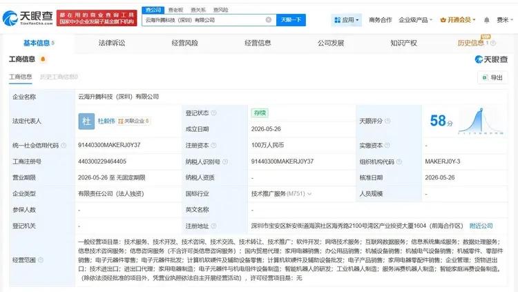 天眼查App显示，5月26日，云海升腾科技（深圳）有限公司成立，法定代表人为杜毅