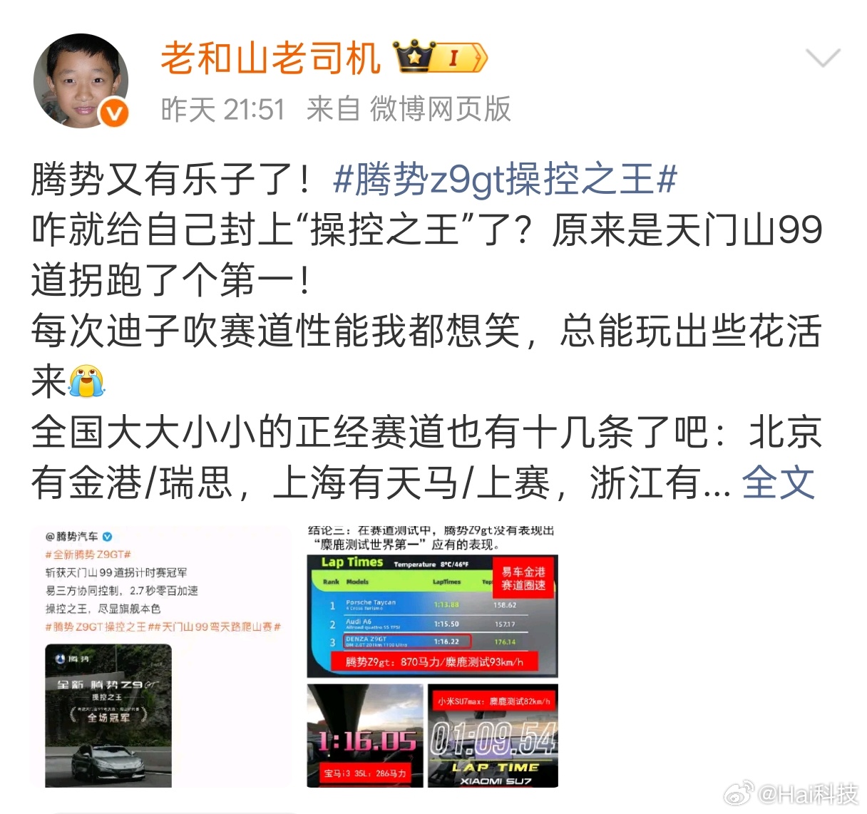 可把大殖子老和山老司机给急死了，要不你拿一款素车跑下天门山99道拐，要不你拿素车