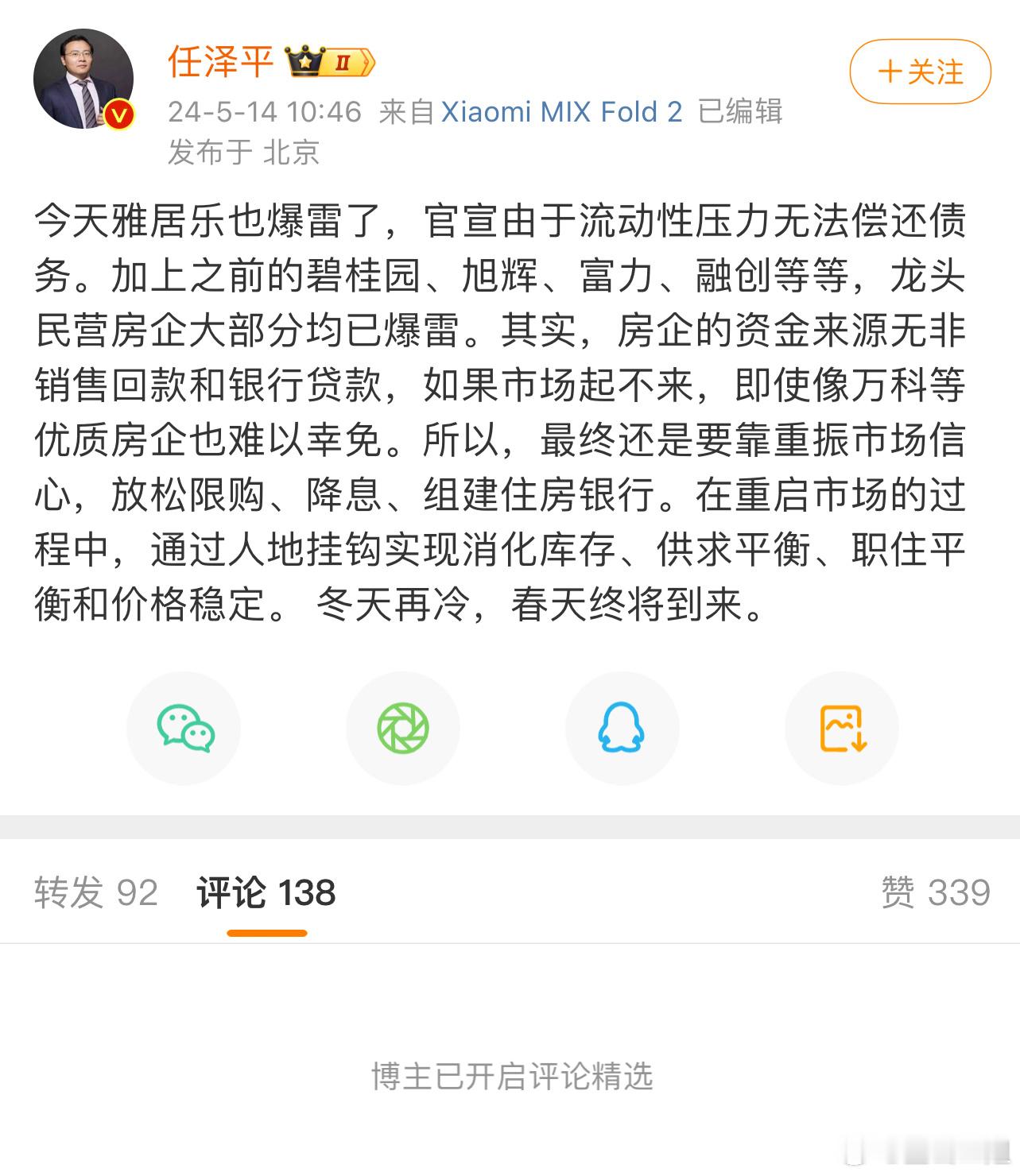 这货评论区都不敢开[哼]。房地产只有沉下去数年后，才能自然消耗存量，包括居民手中