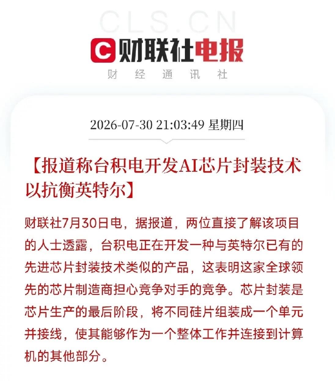早间重磅消息传来，先进封装赛道，新一轮产业大戏要上演

台积电，坐不住了！
最新