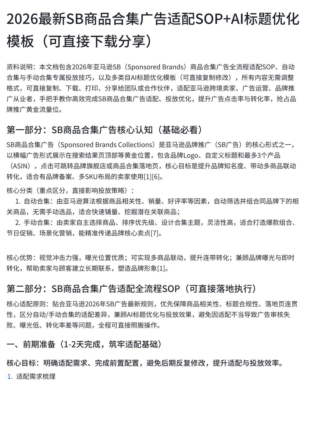 兄弟们，要注意了！亚马逊顶部流量彻底变天了！
亚马逊正在用AI重构搜索顶部流量，