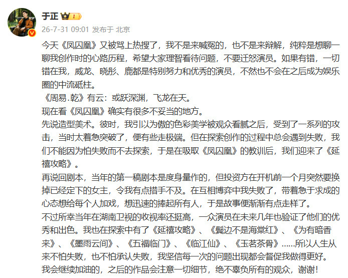 于正想在凤囚凰给每个人加戏