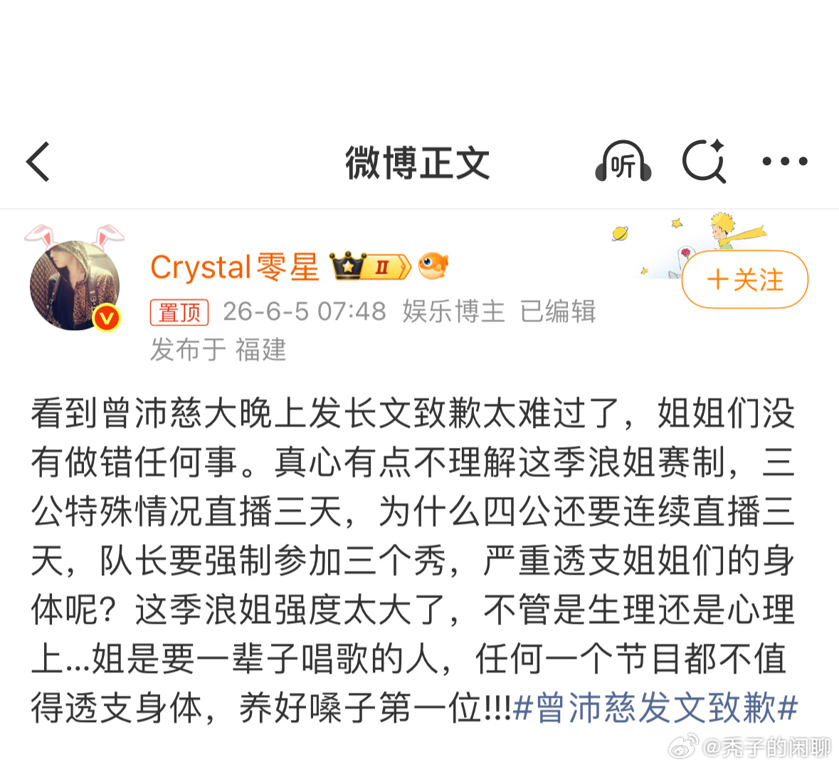 曾沛慈粉丝现状曾沛慈粉丝现状姐姐别想这么多了，身体第一位