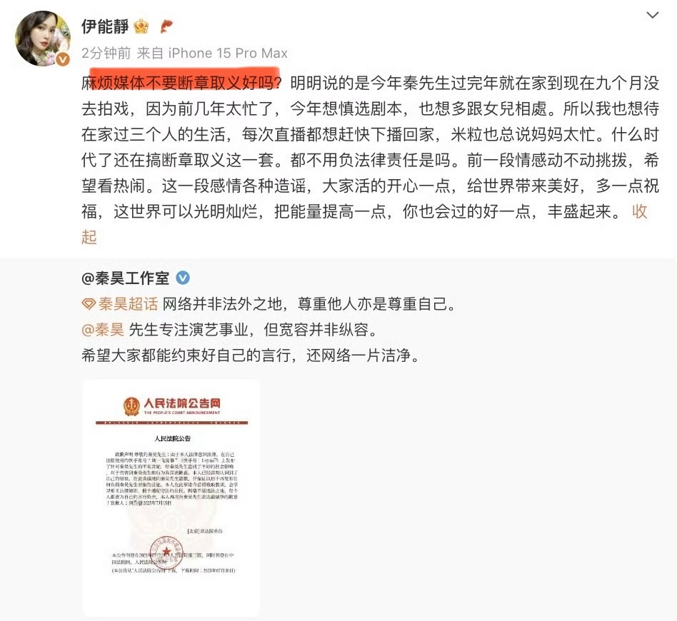 伊能静说媒体断章取义了！[吃瓜][吃瓜][吃瓜]伊能静说秦昊很少回家 ​​​