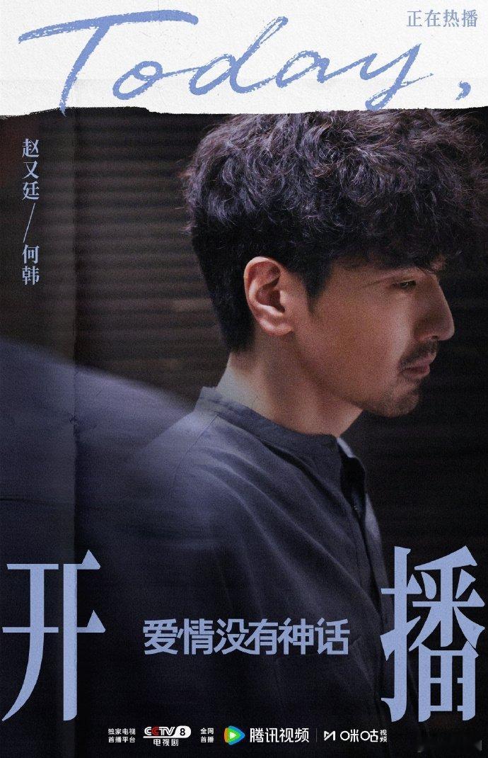 赵又廷我有戴绿帽情感里的波折从来不是一个人的事，赵又廷这状态拿捏得真准。不吵不闹