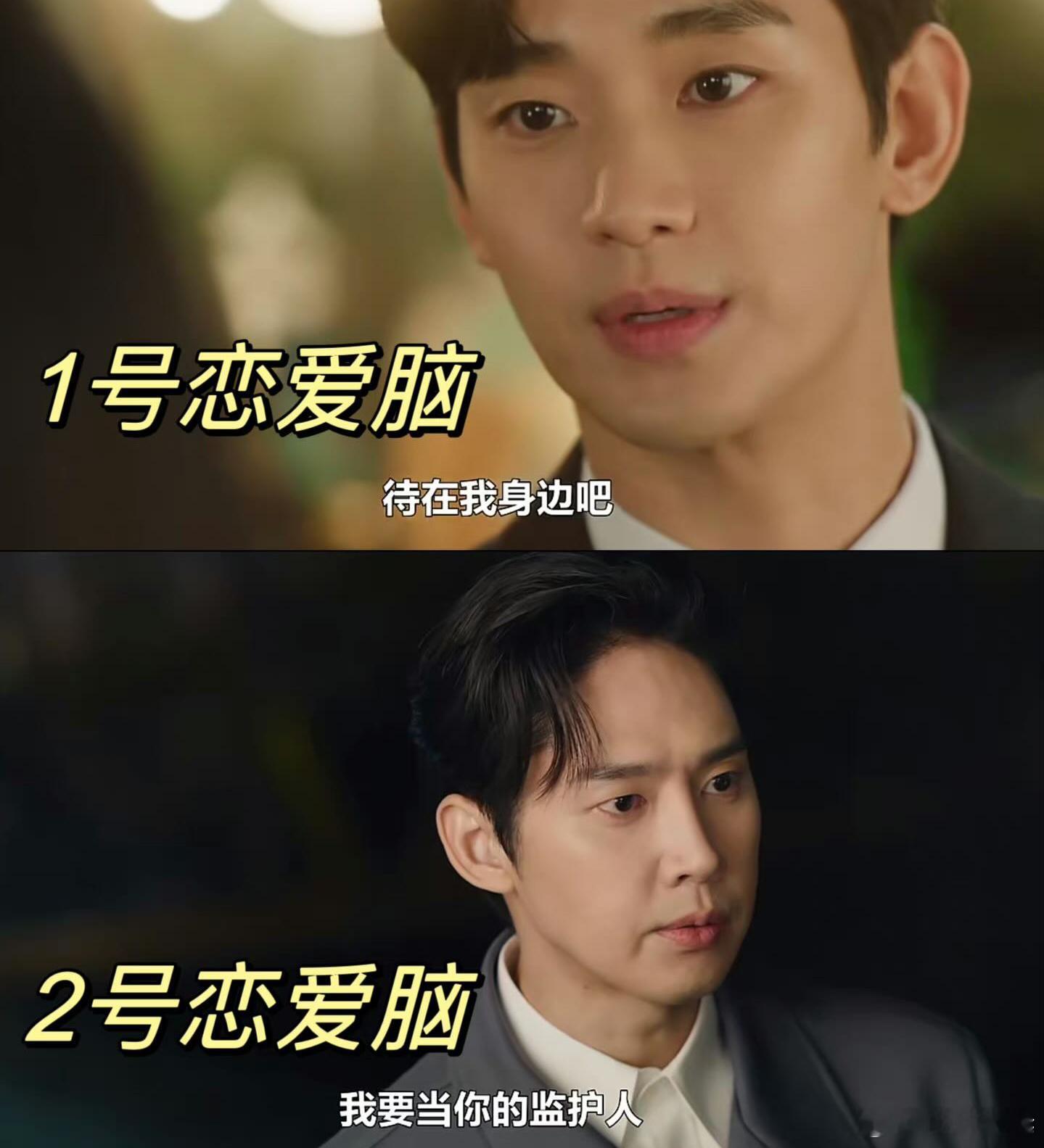 #眼泪女王# 四大恋爱脑聚齐了！网友总结：1号选手全能守护型，2号偏执占有型，3