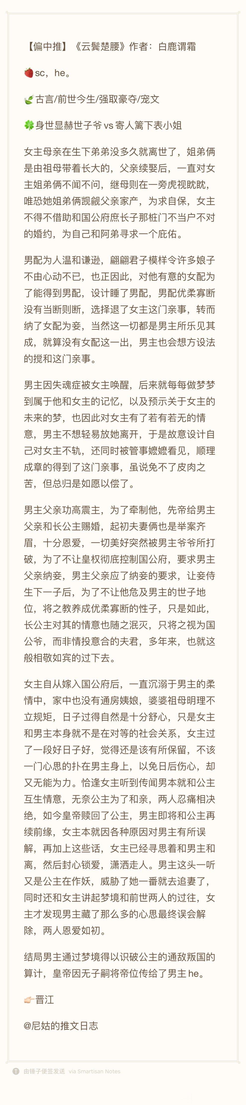 【偏中推】《云鬓楚腰》作者：白鹿谓霜 ​​​
