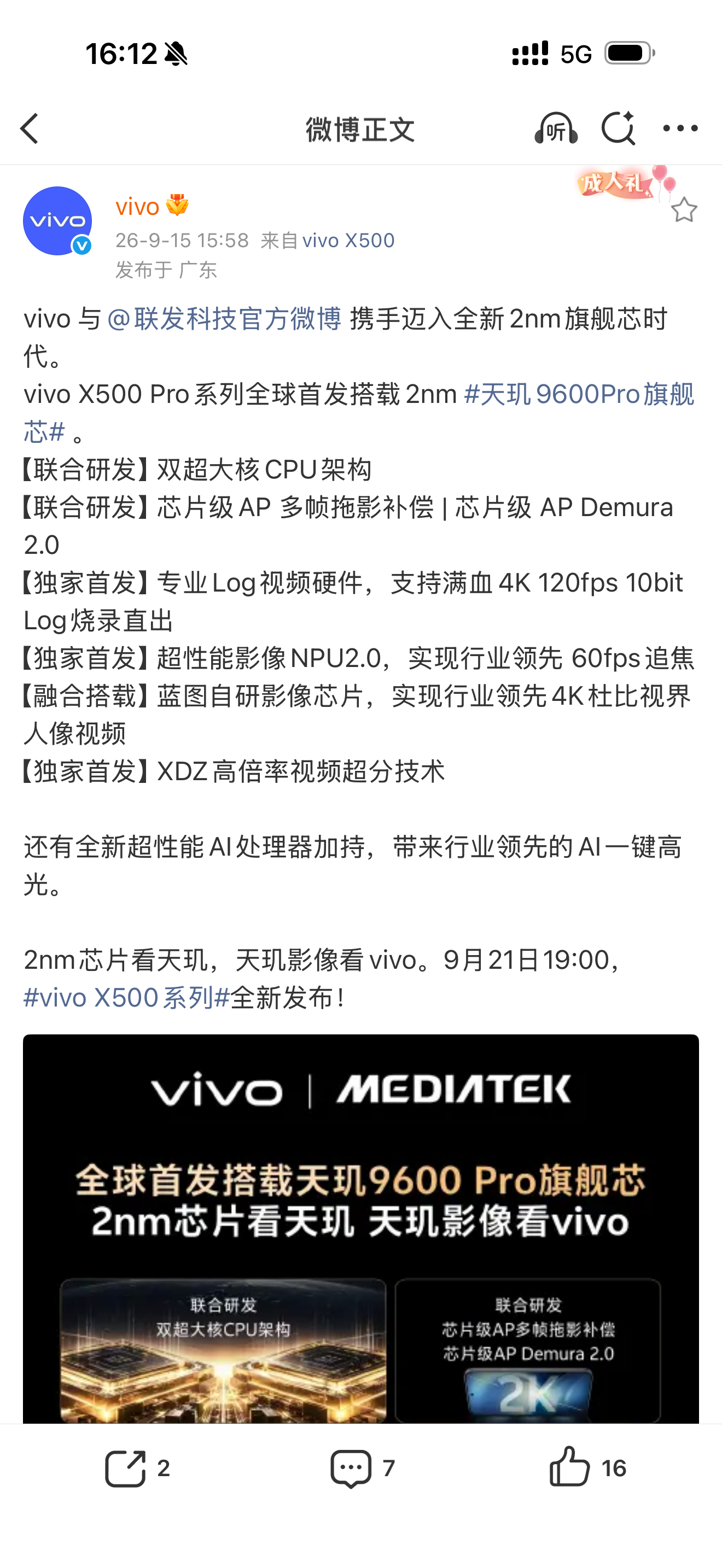 两大联合研发、三大独家首发；vivo X500Pro系列搭载的天玑9600Pro