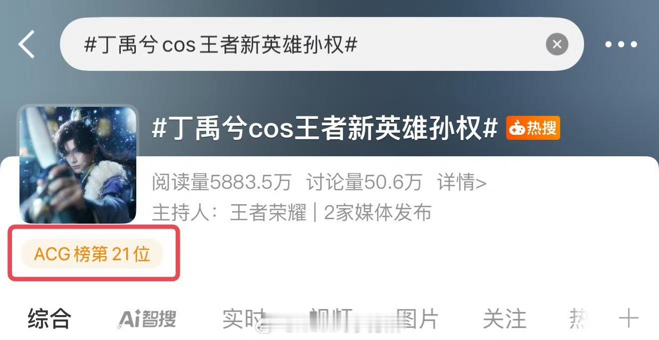 丁禹兮cos孙权上了acg榜，一堆二次游戏里 三次能上榜的含金量有了 ​​​