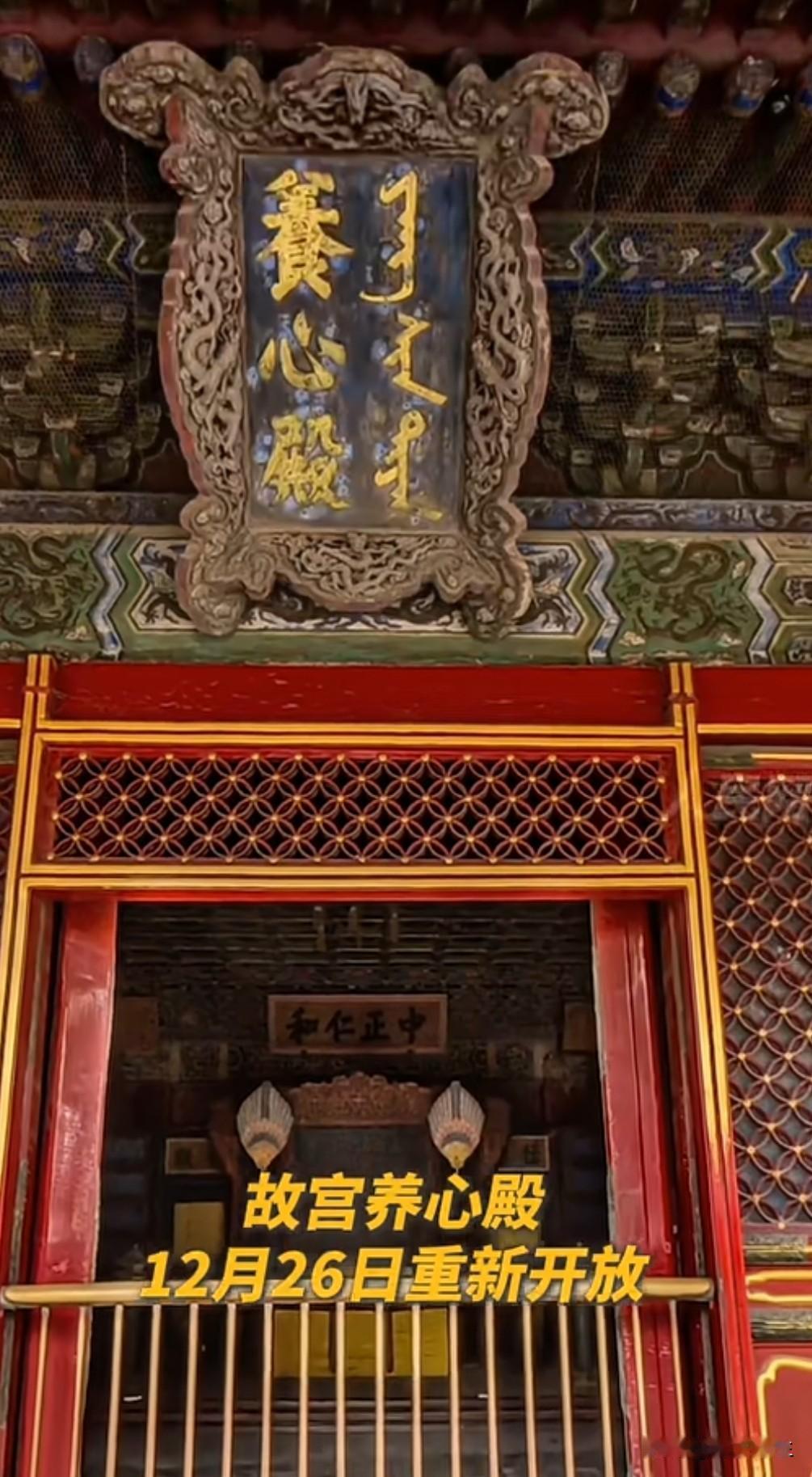 等了十年！故宫养心殿终于开放了！作为明清26位皇帝的寝宫，这里藏着太多秘密：雍正