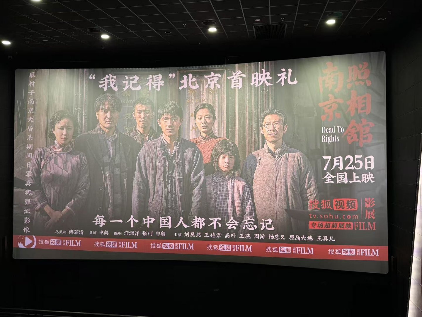 电影南京照相馆首映礼南京照相馆北京首映刘昊然新作，好电影值得看！ ​​​