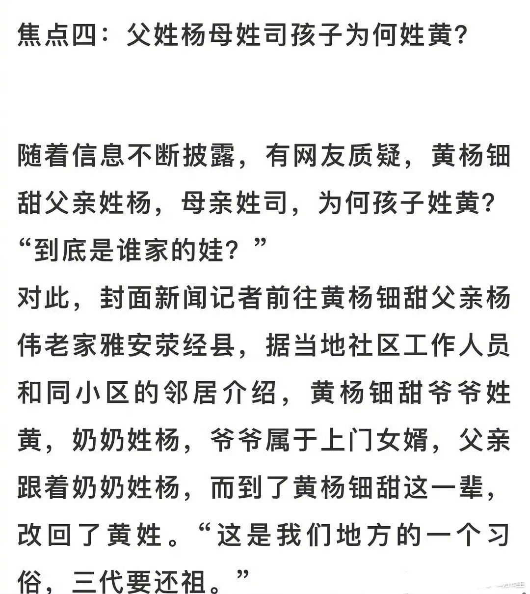 黄杨钿甜在采访中说自己是三代还祖（宗）。黄杨某甜有关问题最新通报黄杨钿甜母亲发声