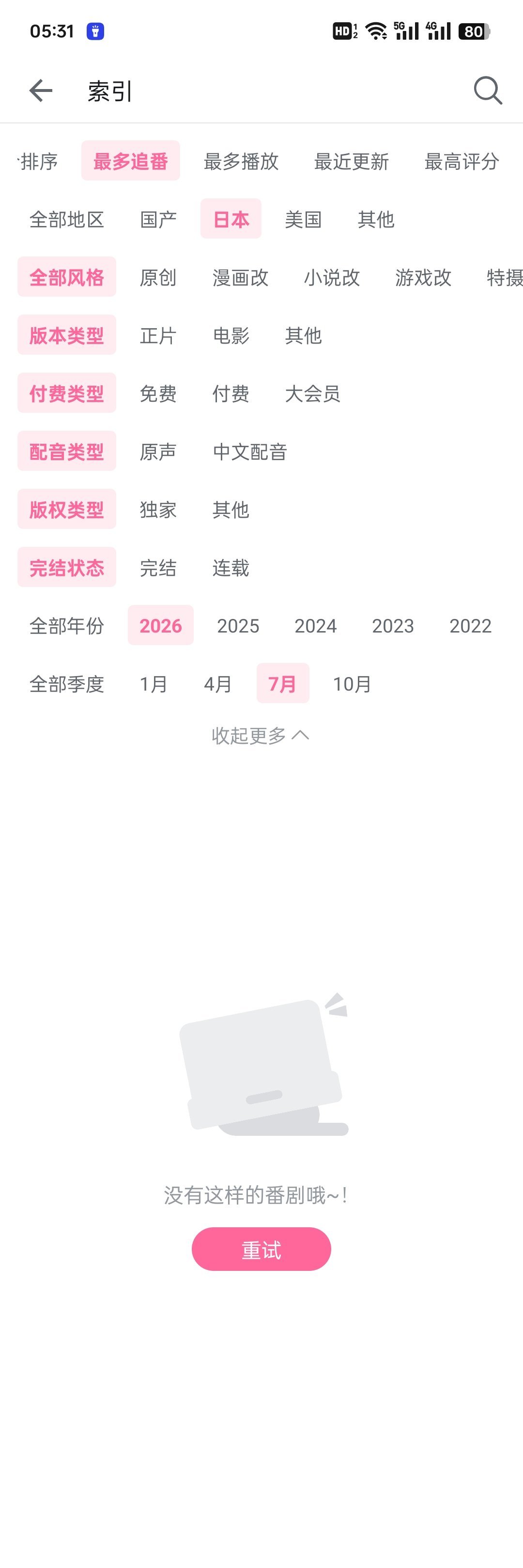 挺好的，大家都可以在b站看新番了7月没有购买日本新番版权。 