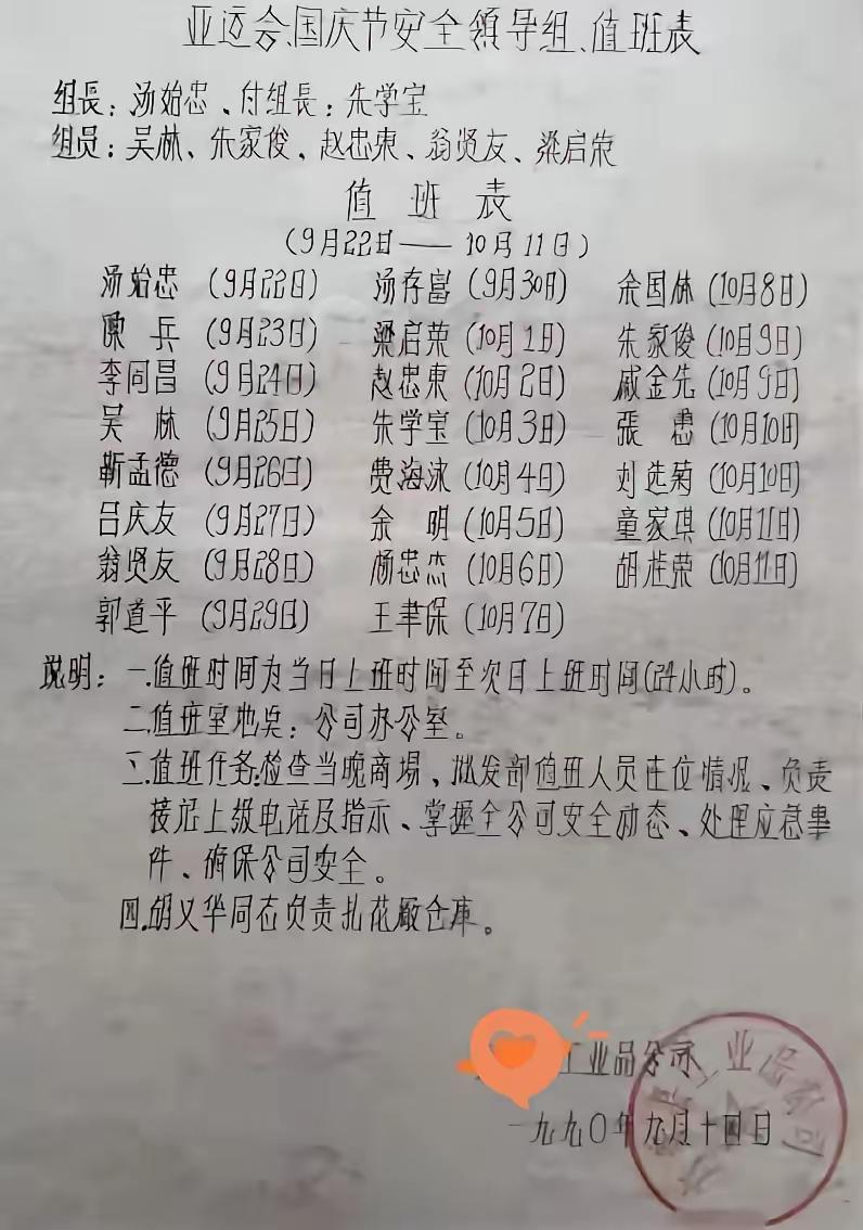 月华照耀，守护平安。
看看36年前的值班表，和现在对比一下，是不是很有感触啊？