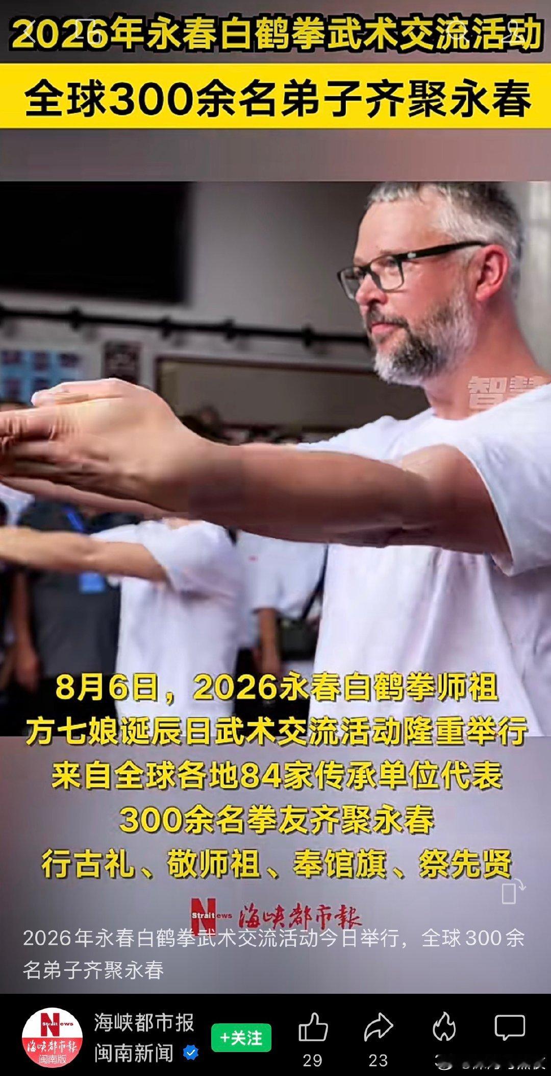 看到一条新闻，昨天是永春白鹤拳祖师方七娘诞辰，全球三百多练习者一起在纪念堂举行活