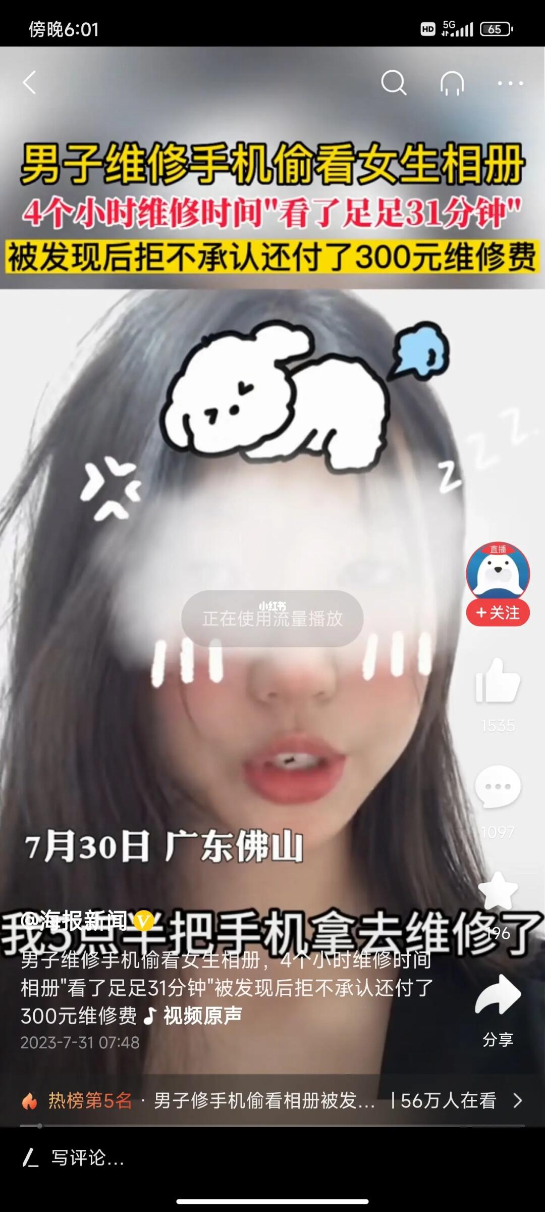 美女拿苹果手机去维修，相册被看了半小时