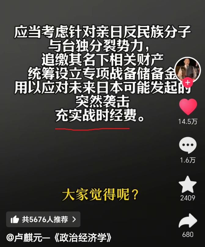 卢麒元教授说：“应当考虑针对亲日反民族分子与台独分裂势力，追缴其名下相关财产，统