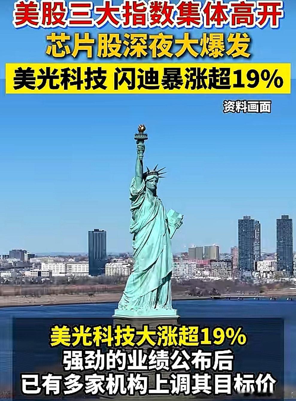 6月25日美股三大指数集体高开，芯片股深夜大爆发，美光科技闪迪暴涨超19% 