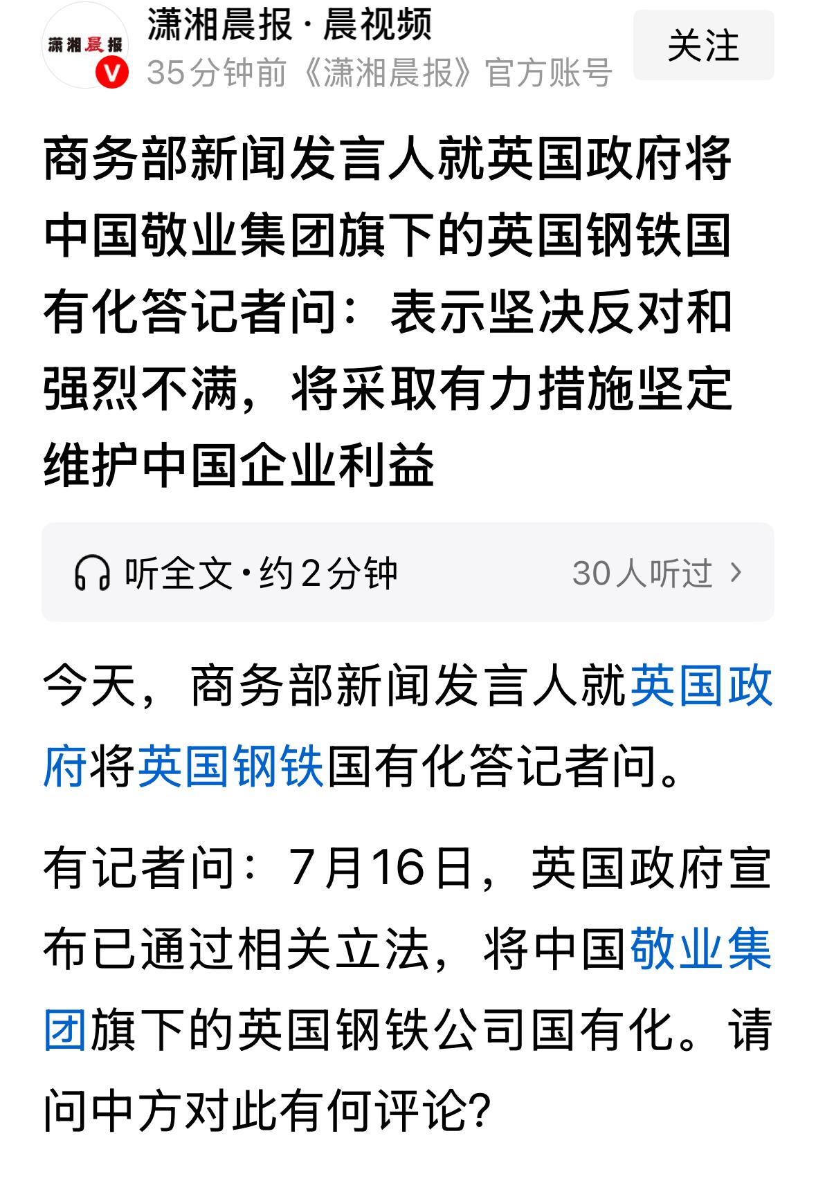 前后两天，英国宣布把中国企业控股的公司国有化，澳洲宣布剥夺中国企业股东权，联想到