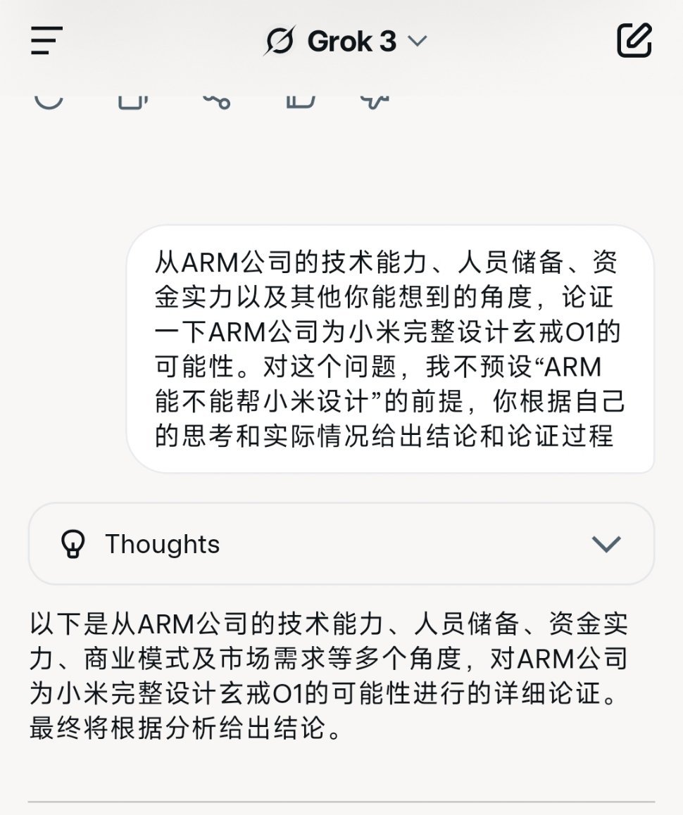 关于玄戒O1，我向grok3的提问。问题在图1，它的回答在后面，想讨论问题的可以