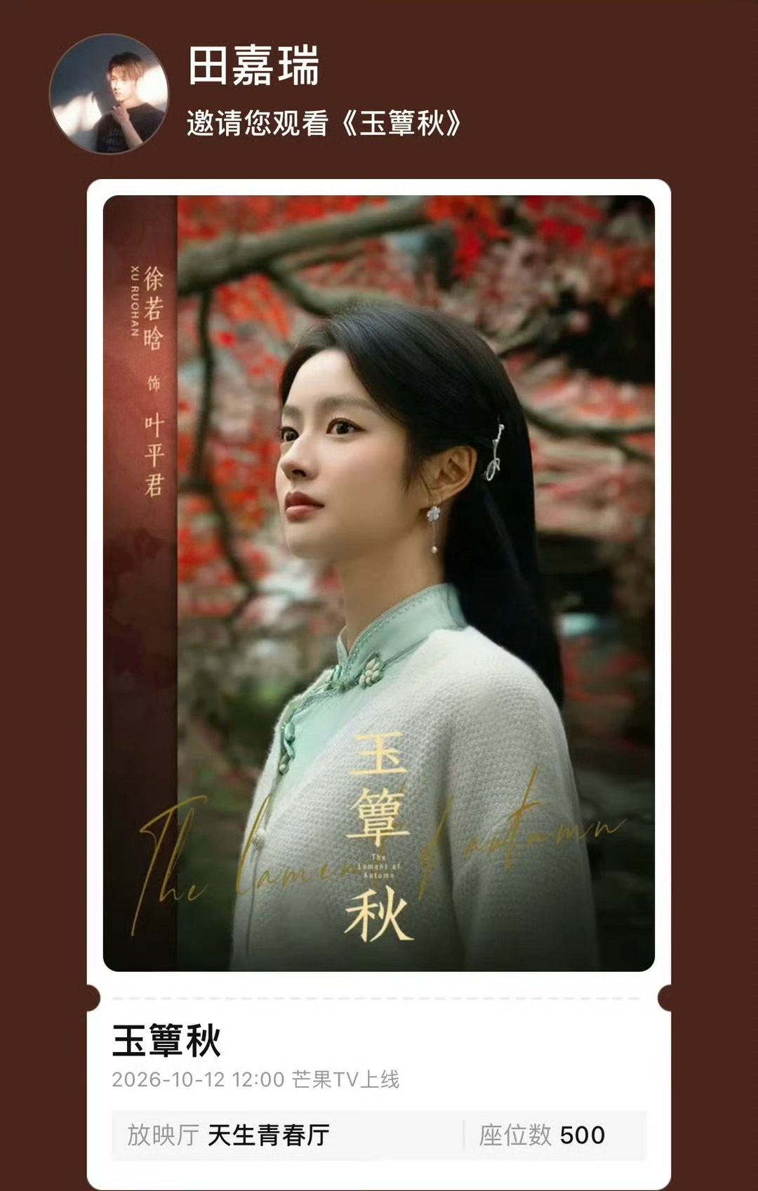 田嘉瑞真的一直在帮好朋友们包场呀[拜托] ​​​