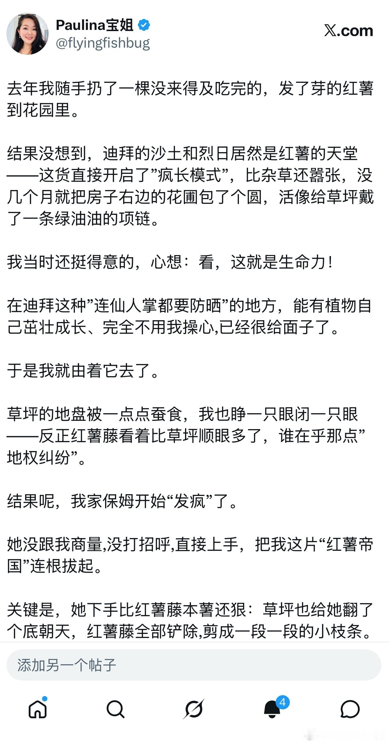 我的红薯园不见了……[泪奔] ​​​