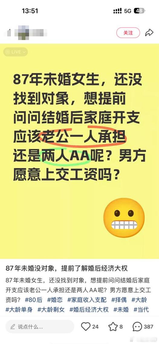 “87年未婚女，提前了解婚后经济大权！” 